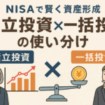 新NISAの積立投資で資産形成を加速する方法｜ドルコスト平均法と一括投資の賢い使い分け