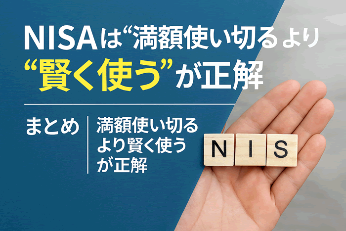 NISAの非課税枠を使いきれない?“余った枠”の活用術と翌年への戦略