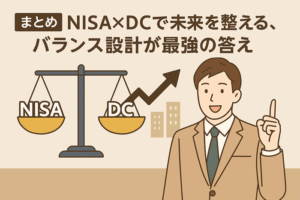 新NISAと企業型DC（確定拠出年金）は併用できる？2つの制度を活かす“最強の資産形成術”
